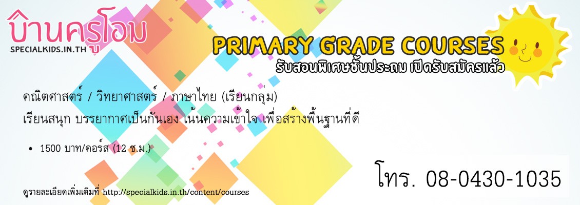 Primary course